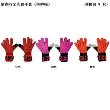 N9全乳胶手套
