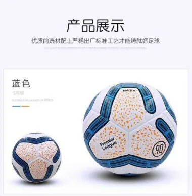 光板20英超冬季贴皮5号球YC4