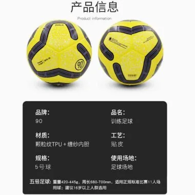 光板20英超冬季贴皮5号球YC4
