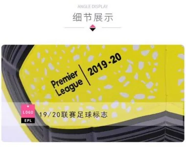 光板20英超冬季贴皮5号球YC4