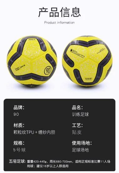 光板20英超冬季贴皮5号球YC4