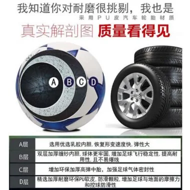 光板贴皮足球
