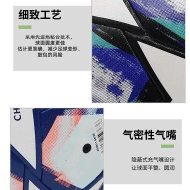光板贴皮足球