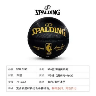 斯伯丁篮球