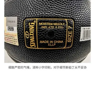 斯伯丁篮球