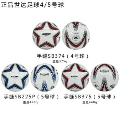正版世达足球4/5号球