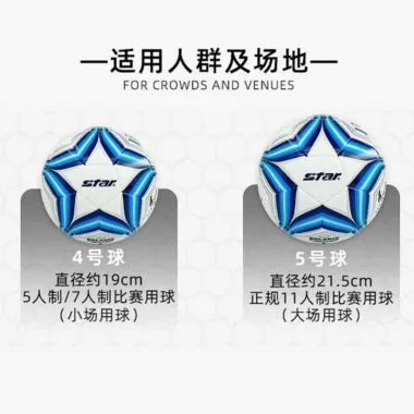 正版世达足球4/5号球