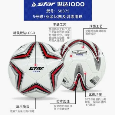 正版世达足球4/5号球