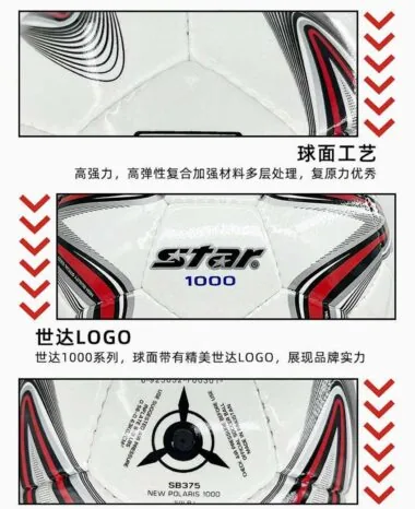 正版世达足球4/5号球