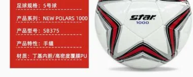 正版世达足球4/5号球