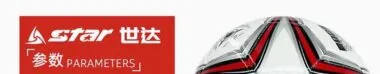 正版世达足球4/5号球