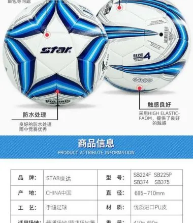 正版世达足球4/5号球