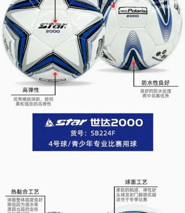 正版世达足球4/5号球