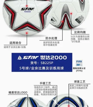 正版世达足球4/5号球
