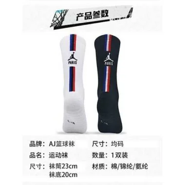 法国大巴黎篮球袜 AJMJD-03
