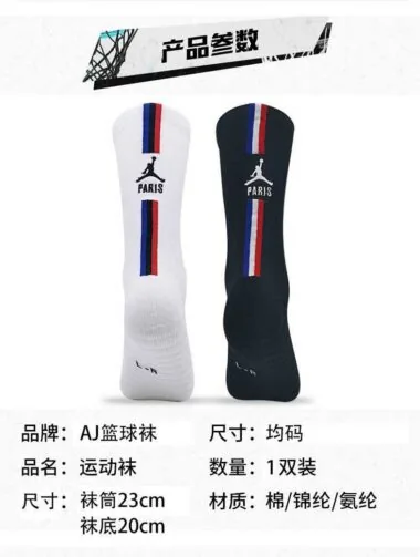 法国大巴黎篮球袜 AJMJD-03