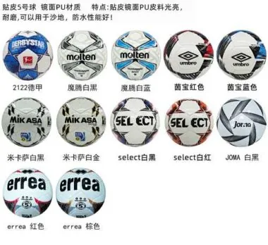 镜面PU材质 贴皮5号球