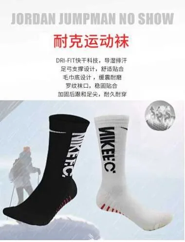 防滑中筒性能运动袜NKMJD-7237