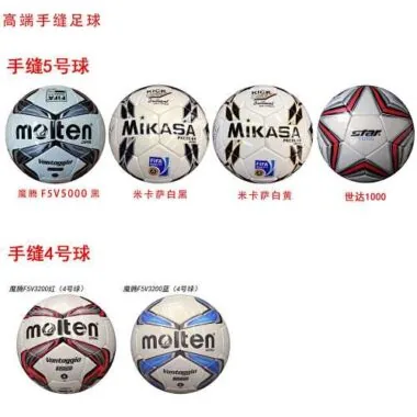高端手缝5号球