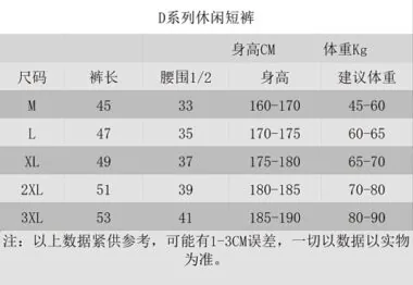 D706款短裤M~3XL