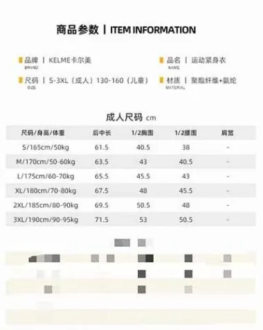 尺码表