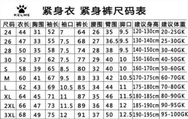 尺码表