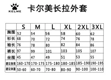 尺码表