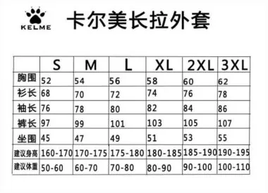 尺码表