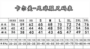 尺码表