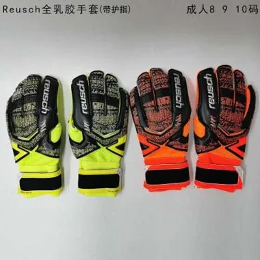 Reusch 全乳胶手套