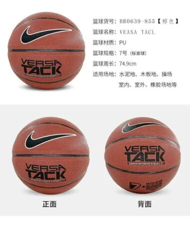 NKL1篮球7号球