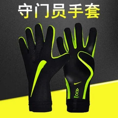 N4款MTE守门员手套