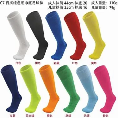 C7足球袜纯色毛巾底成人儿童