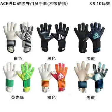 AD Ace 进口硅胶守门员手套