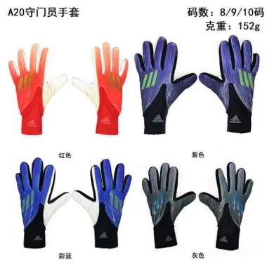 A20守门员手套