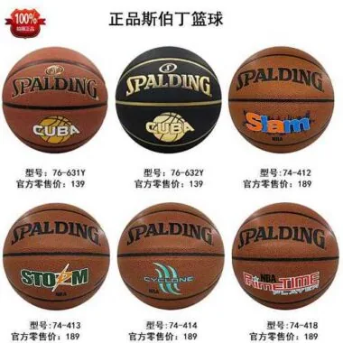 SL2 正品斯伯丁篮球