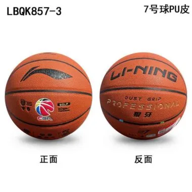 李宁7号篮球 LBQK1