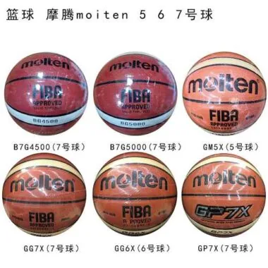 MTL1篮球 摩腾moiten 5、6 、7号球
