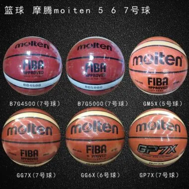 MTL1篮球 摩腾moiten 5、6 、7号球