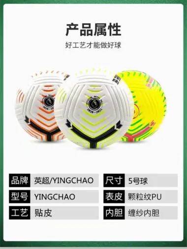 无标英超贴皮足球YC6