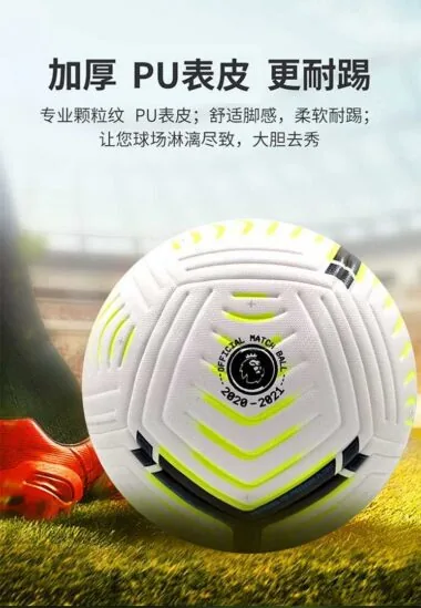 无标英超贴皮足球YC6