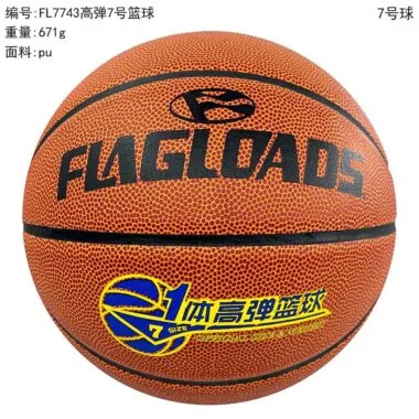 高弹7号篮球 FL7743