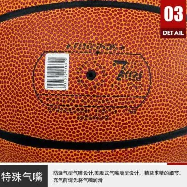 高弹7号篮球 FL7743
