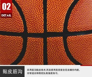 高弹7号篮球 FL7743