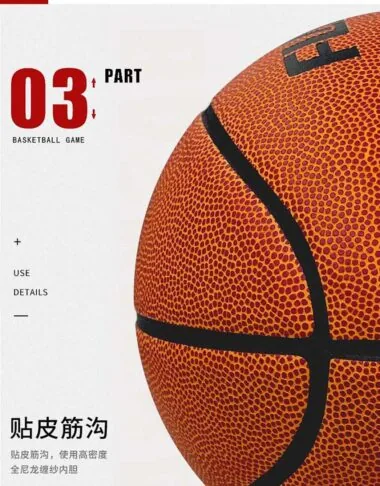 高弹7号篮球 FL7743
