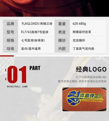 高弹7号篮球 FL7743