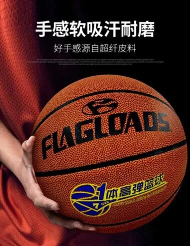 高弹7号篮球 FL7743