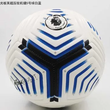 光板英超压纹机缝5号球YC3