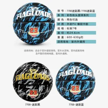 77057700-迷彩PU7号篮球