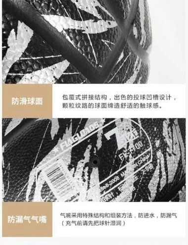 77057700-迷彩PU7号篮球